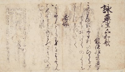 Teil der Gedichte über die Kapitel des Lotos-Sutra (Ipponkyō kaishi) von Kyoto National Museum